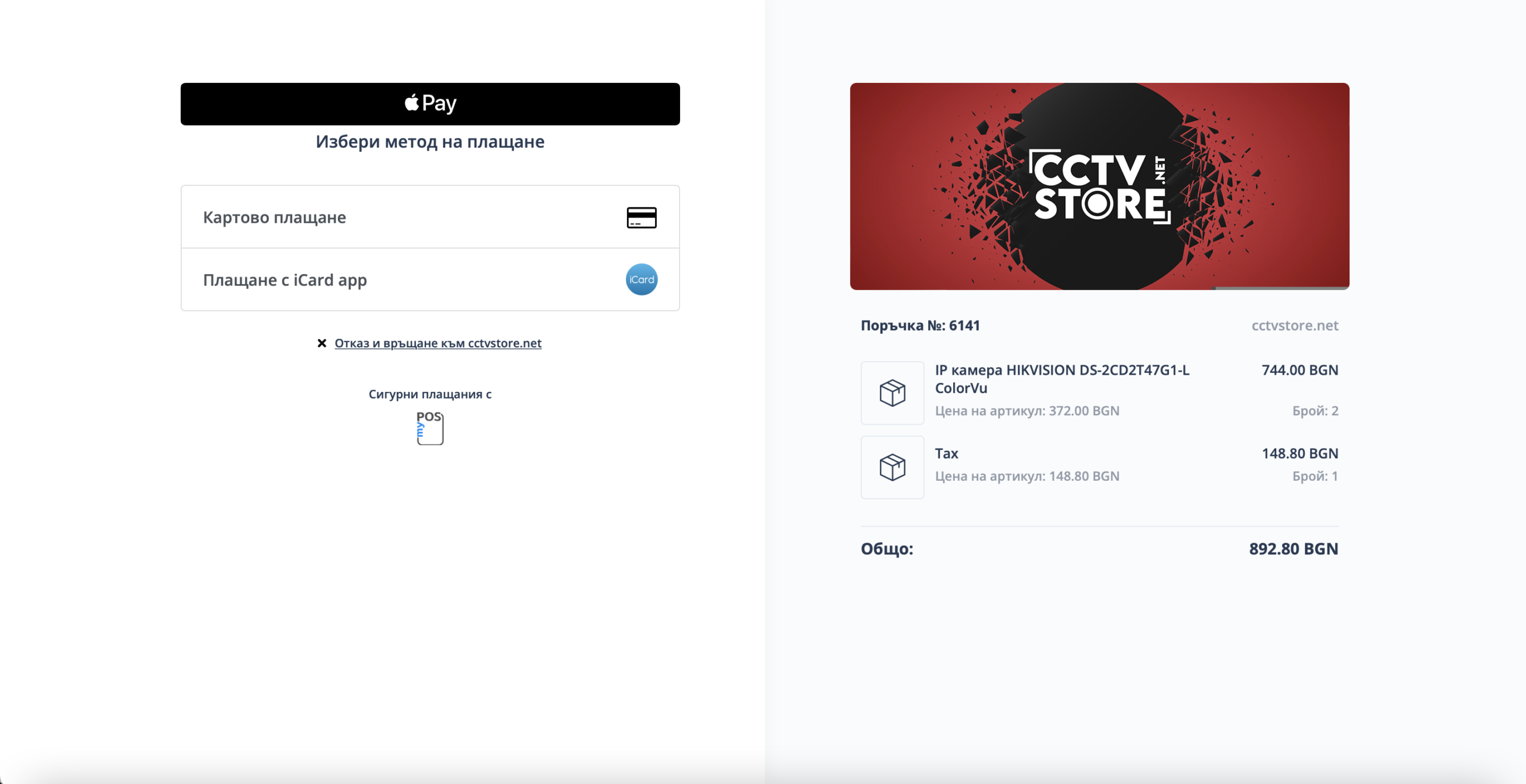 Плащайте с Apple Pay в CCTVstore.net - CCTVstore.net